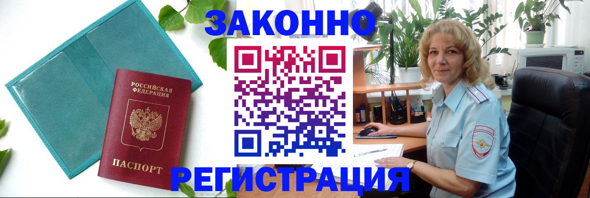 временная регистрация для школы в Сатке