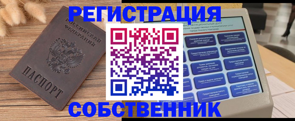 прописка в квартире в Сатке